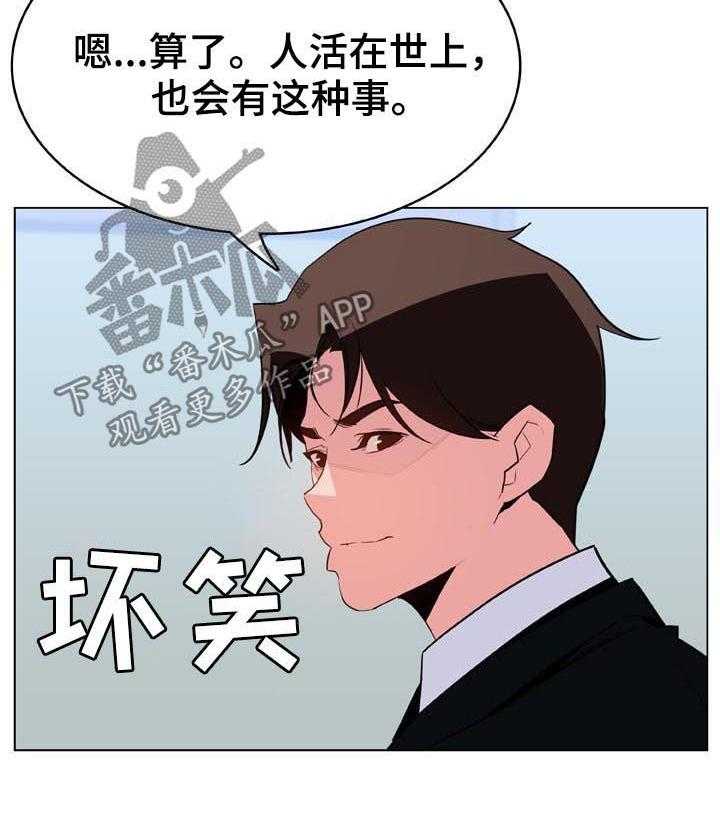 《急速下坠》第59话 59_什么都做 第48页