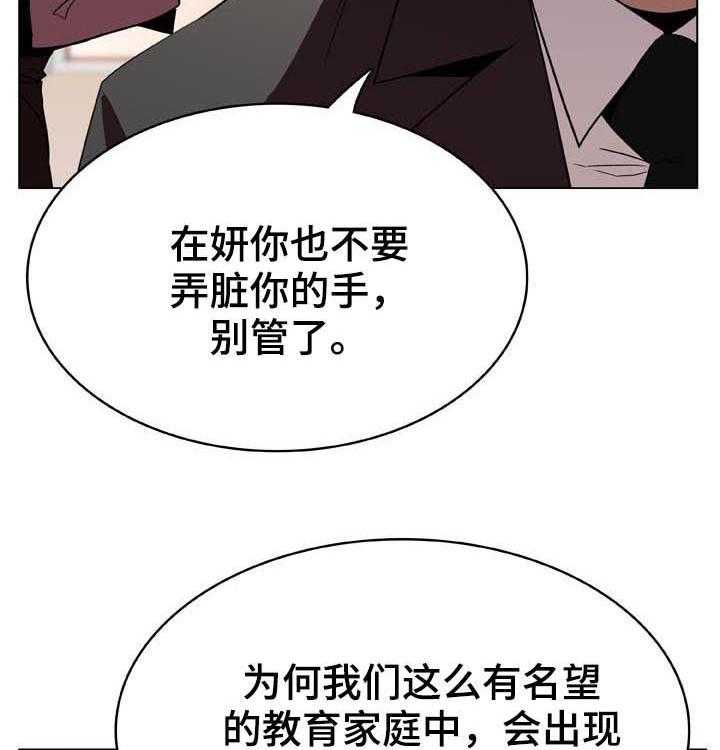 《急速下坠》第59话 59_什么都做 第4页