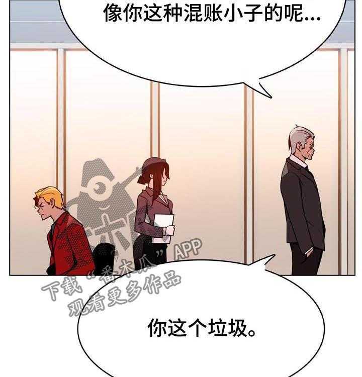 《急速下坠》第59话 59_什么都做 第5页
