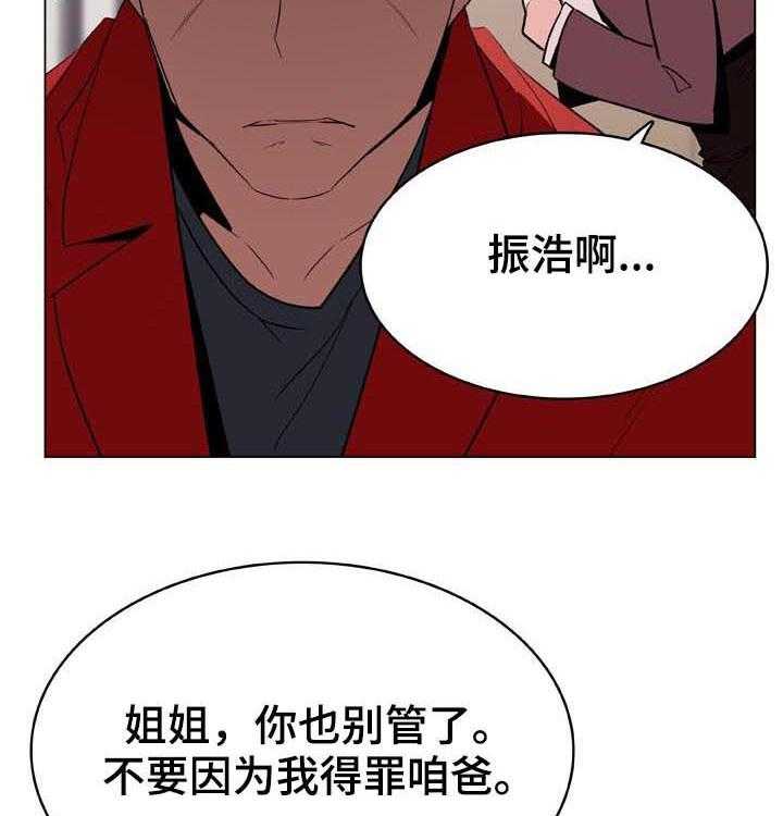 《急速下坠》第59话 59_什么都做 第7页
