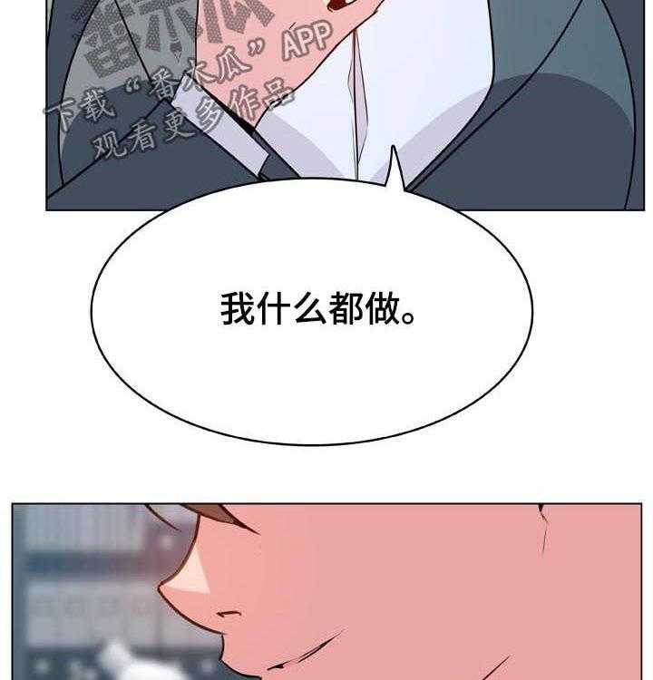 《急速下坠》第60话 60_散播传闻 第11页