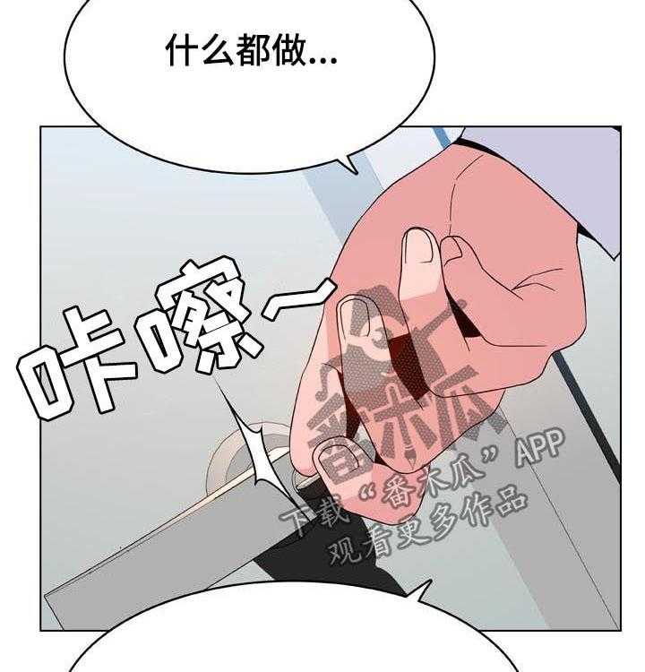 《急速下坠》第60话 60_散播传闻 第14页