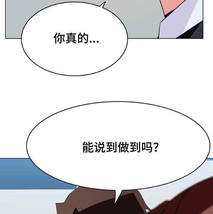 《急速下坠》第60话 60_散播传闻 第17页