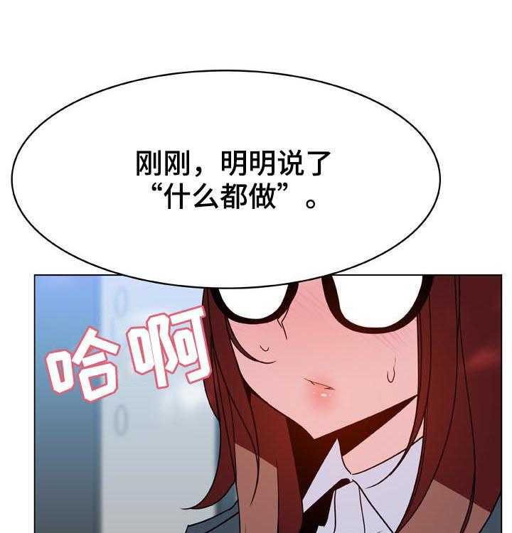 《急速下坠》第60话 60_散播传闻 第20页