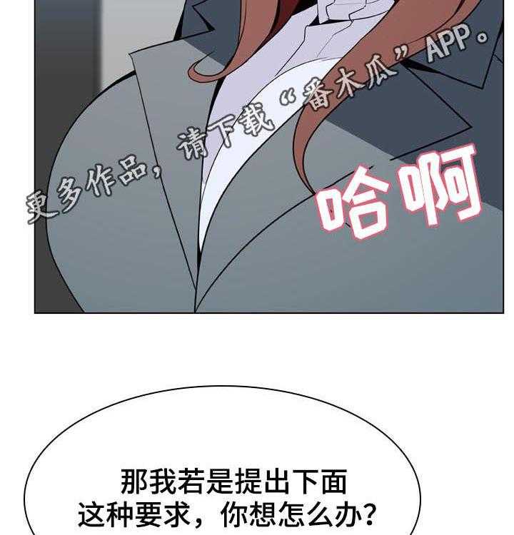 《急速下坠》第60话 60_散播传闻 第21页