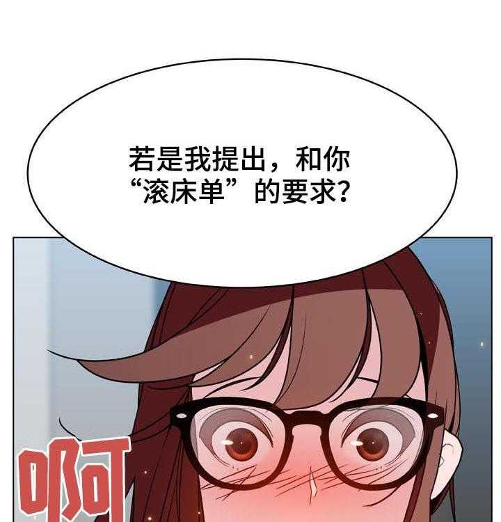 《急速下坠》第60话 60_散播传闻 第23页