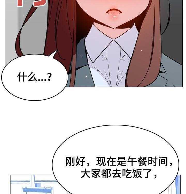 《急速下坠》第60话 60_散播传闻 第24页