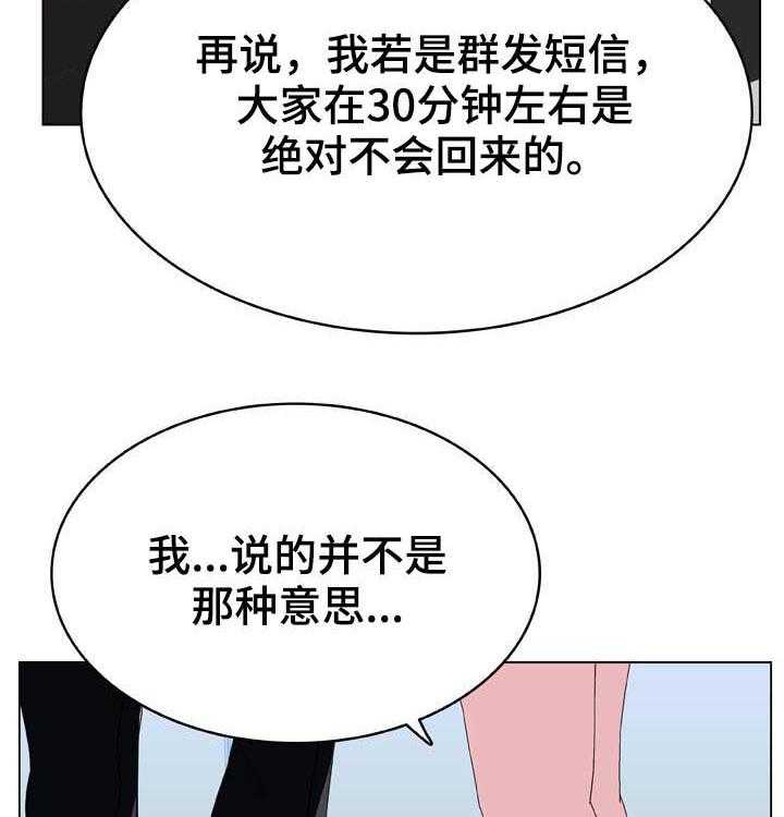《急速下坠》第60话 60_散播传闻 第26页