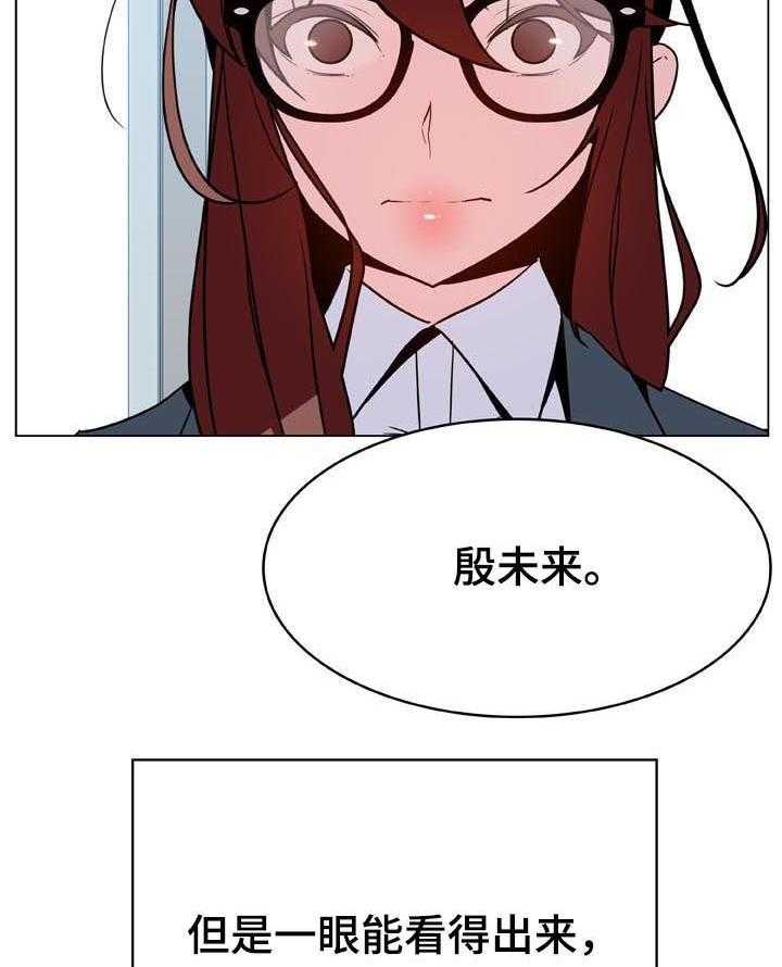 《急速下坠》第60话 60_散播传闻 第2页