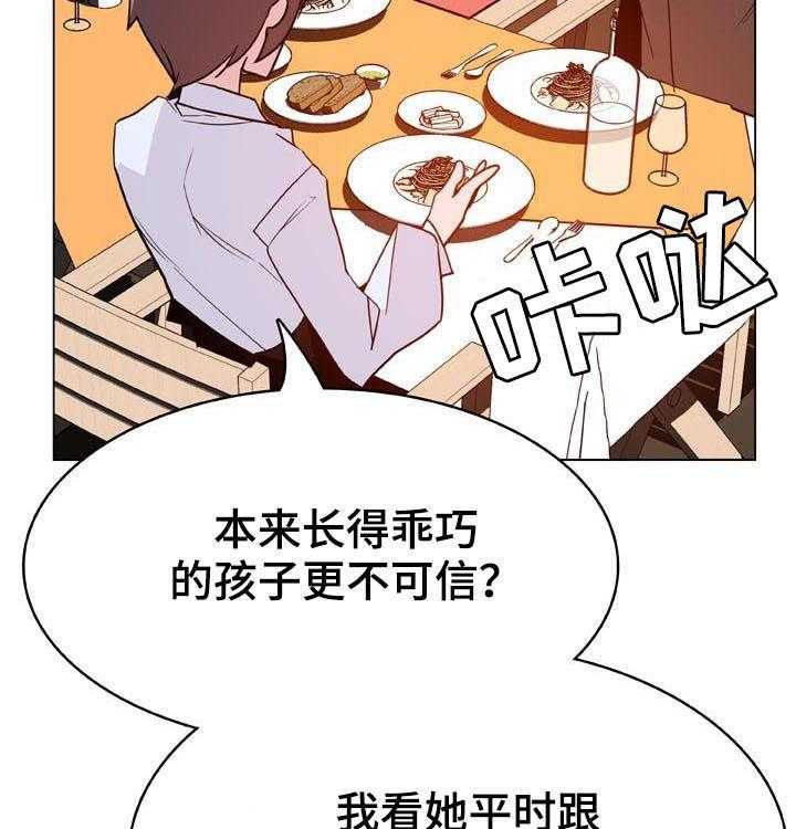 《急速下坠》第60话 60_散播传闻 第32页