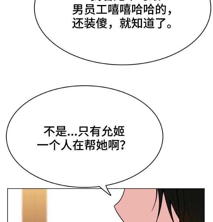 《急速下坠》第60话 60_散播传闻 第33页