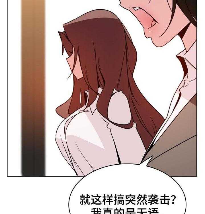 《急速下坠》第60话 60_散播传闻 第34页