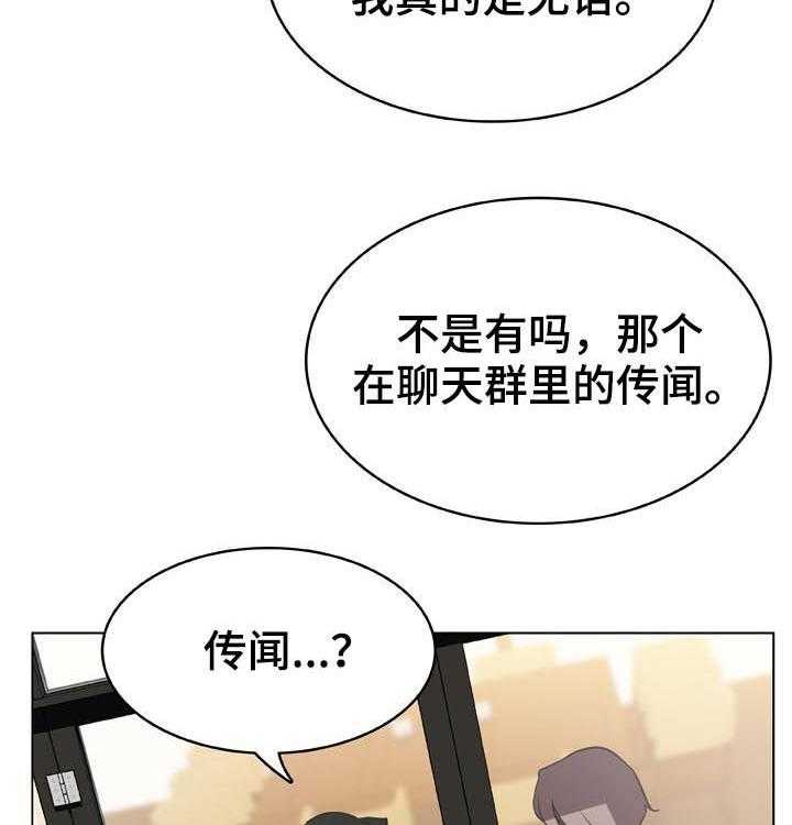 《急速下坠》第60话 60_散播传闻 第35页