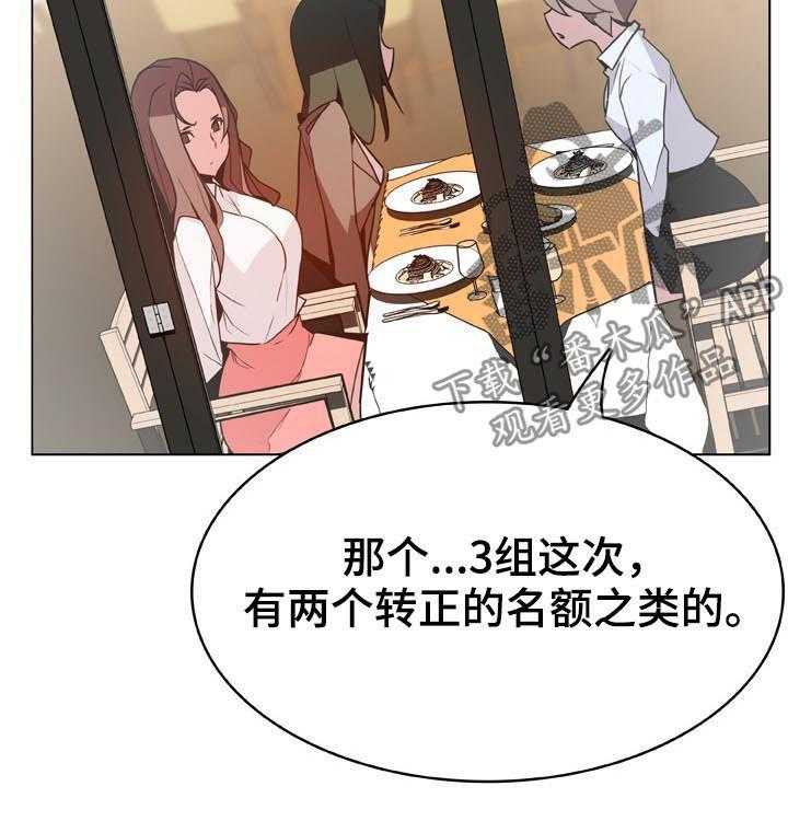 《急速下坠》第60话 60_散播传闻 第36页