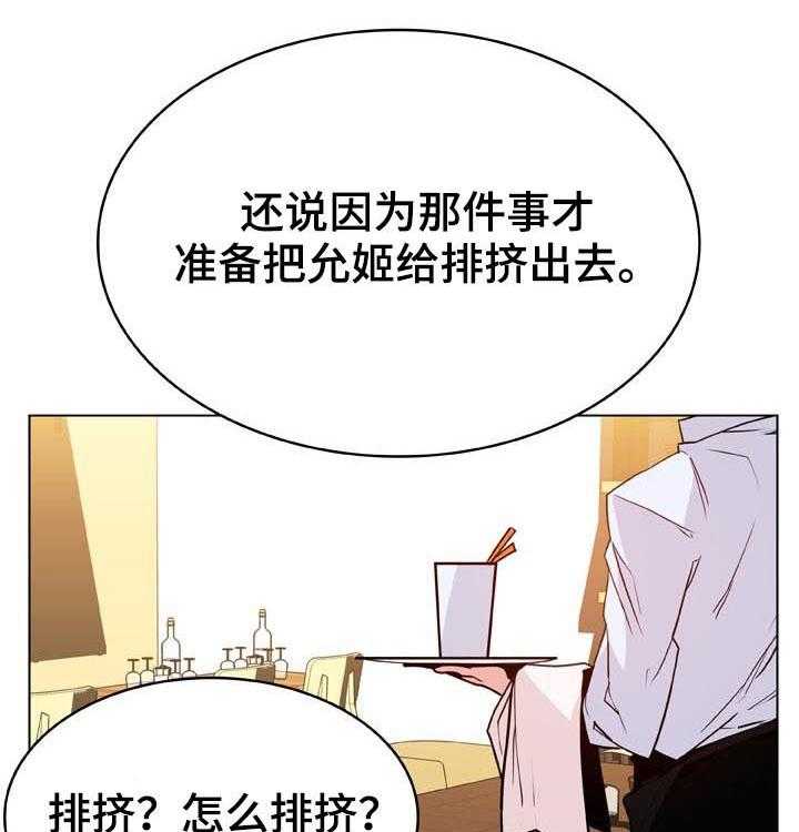 《急速下坠》第60话 60_散播传闻 第37页