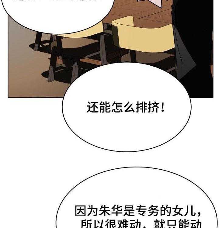 《急速下坠》第60话 60_散播传闻 第38页