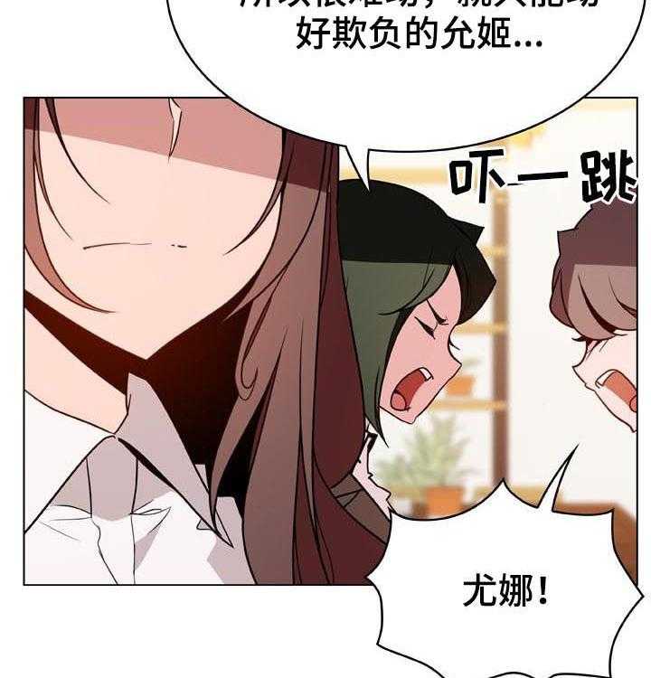 《急速下坠》第60话 60_散播传闻 第39页