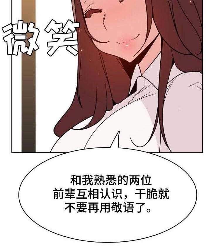 《急速下坠》第60话 60_散播传闻 第42页