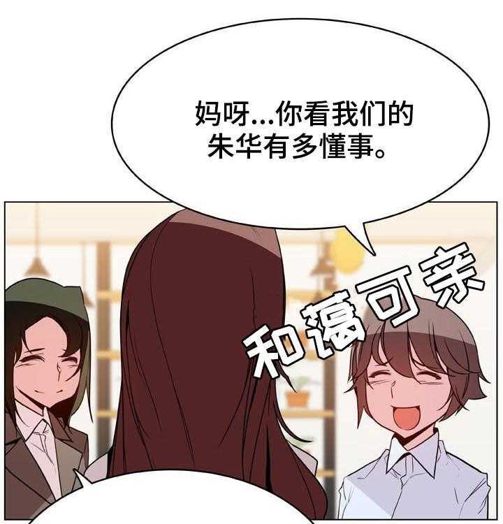 《急速下坠》第60话 60_散播传闻 第43页