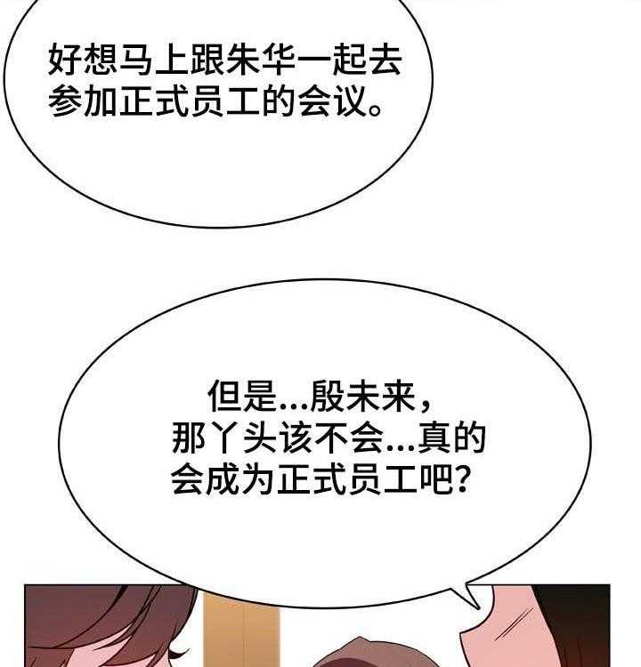 《急速下坠》第60话 60_散播传闻 第44页