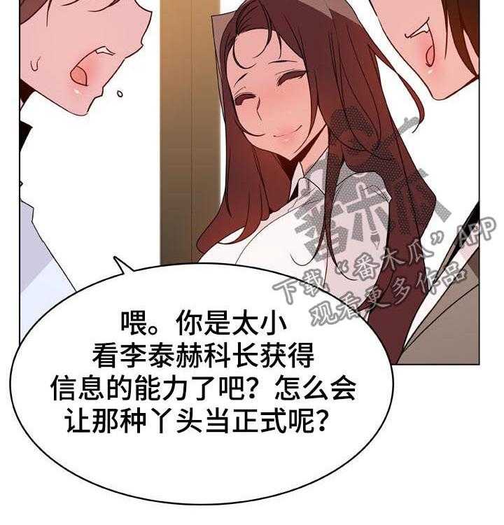 《急速下坠》第60话 60_散播传闻 第45页