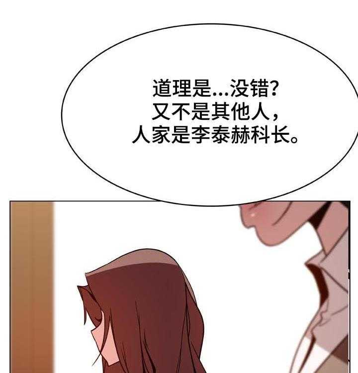 《急速下坠》第60话 60_散播传闻 第46页