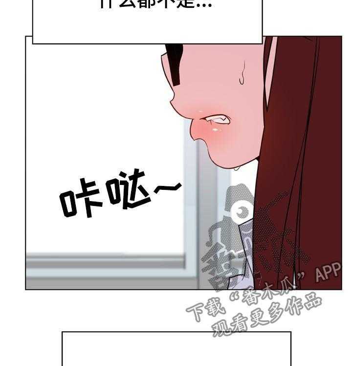 《急速下坠》第60话 60_散播传闻 第5页