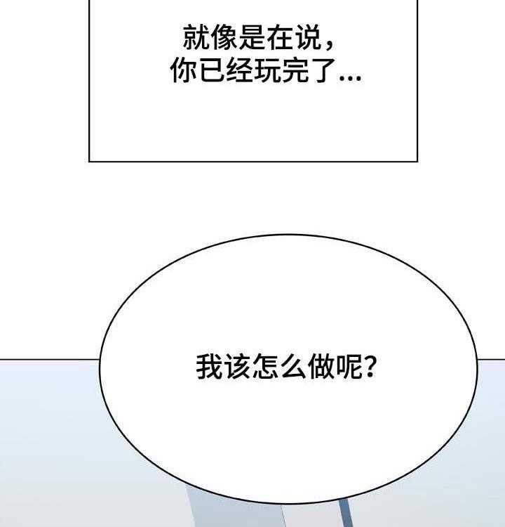 《急速下坠》第60话 60_散播传闻 第6页