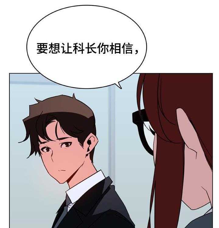 《急速下坠》第60话 60_散播传闻 第8页