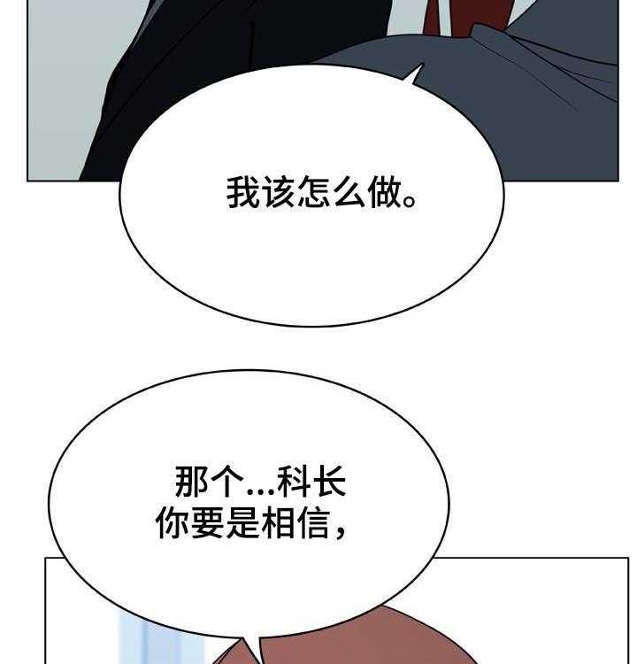 《急速下坠》第60话 60_散播传闻 第9页