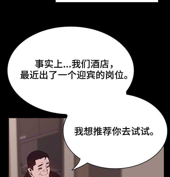 《急速下坠》第63话 63_救救我 第24页