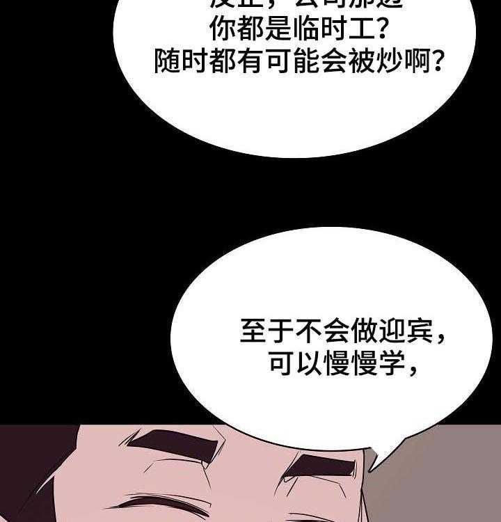 《急速下坠》第63话 63_救救我 第28页