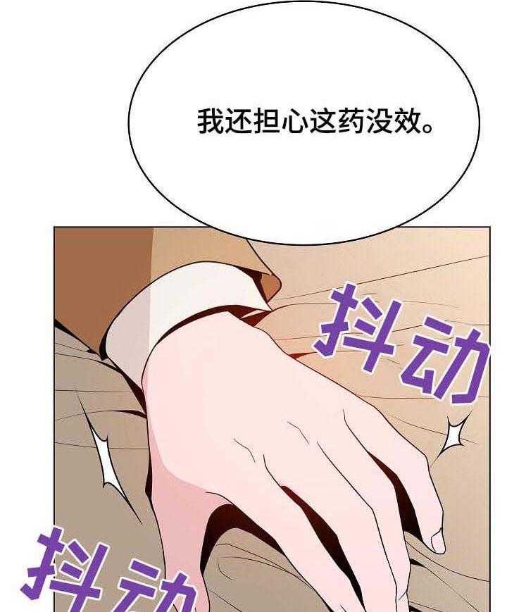 《急速下坠》第63话 63_救救我 第2页