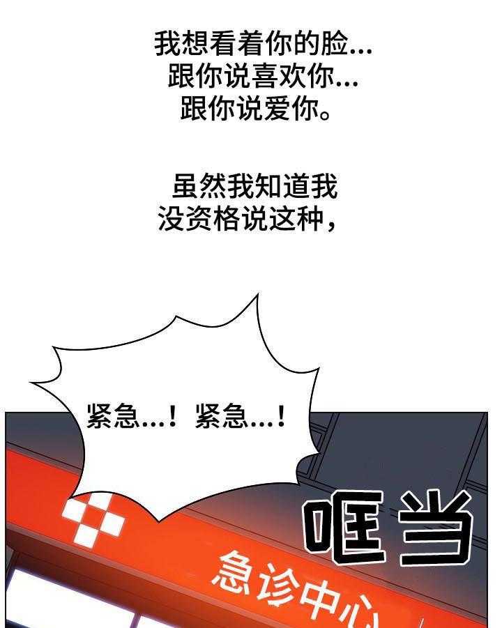 《急速下坠》第63话 63_救救我 第35页