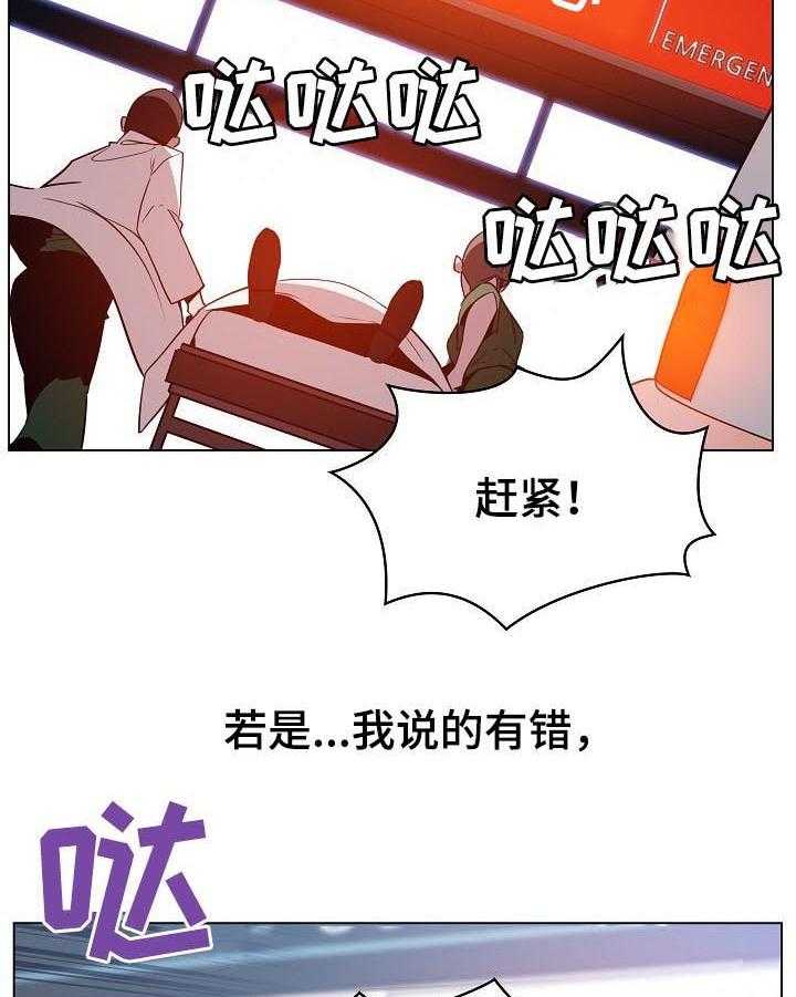 《急速下坠》第63话 63_救救我 第36页