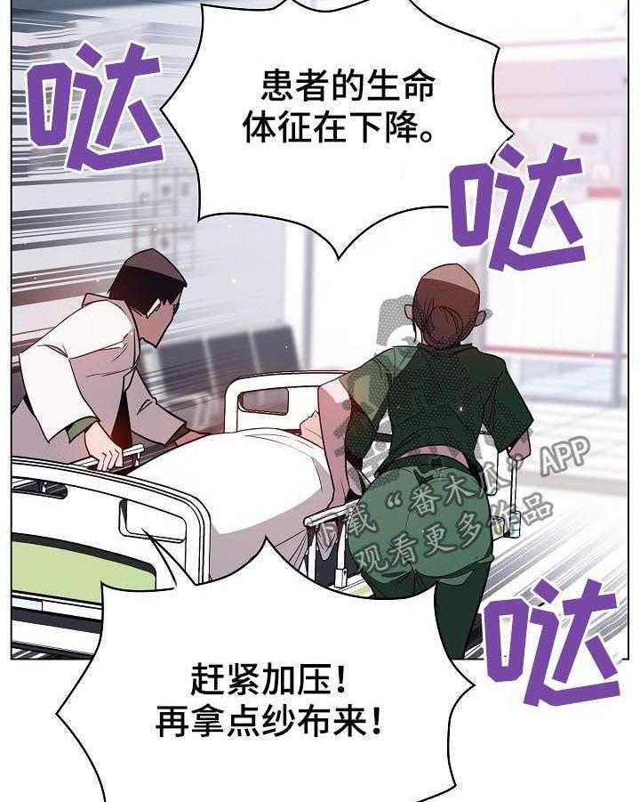 《急速下坠》第63话 63_救救我 第37页
