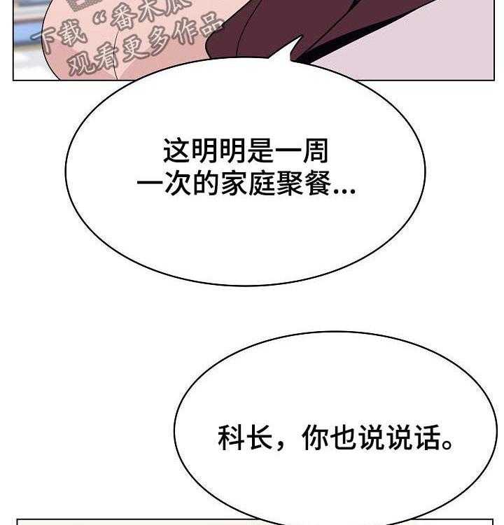 《急速下坠》第62话 62_所信非人 第15页
