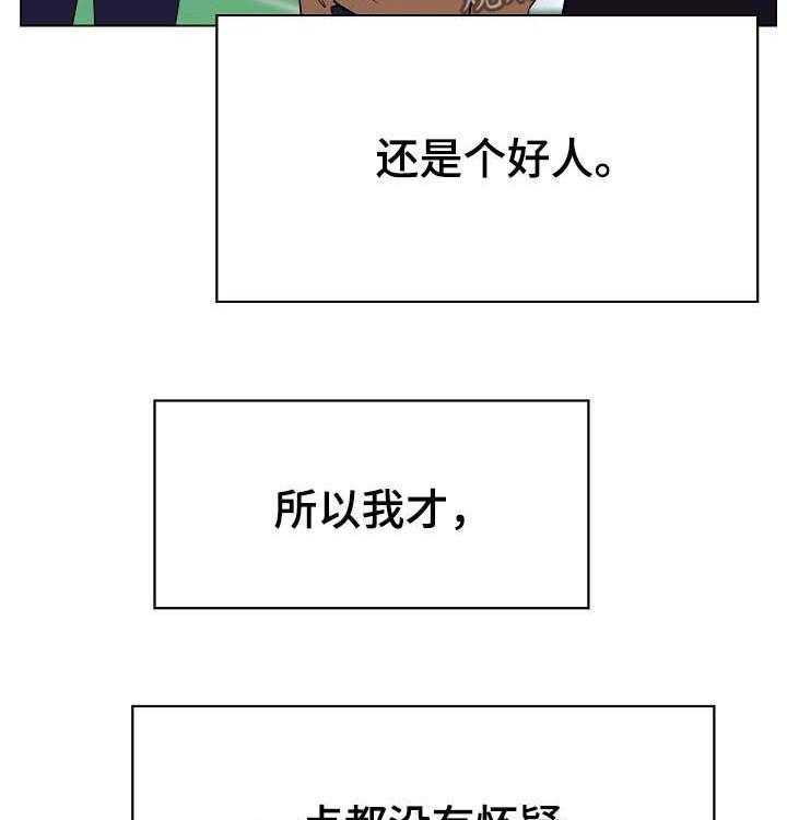 《急速下坠》第62话 62_所信非人 第57页