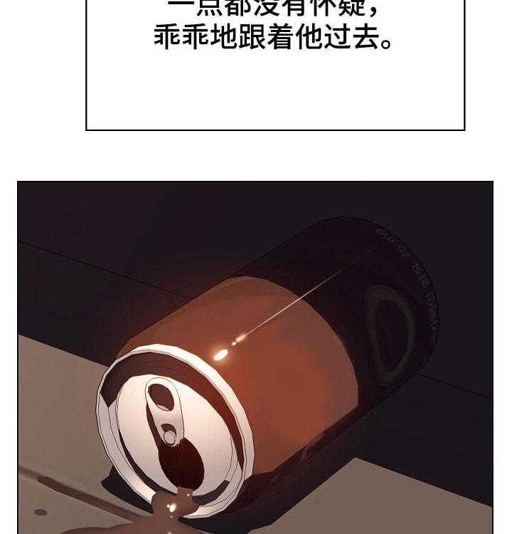 《急速下坠》第62话 62_所信非人 第58页