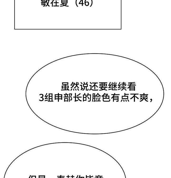 《急速下坠》第62话 62_所信非人 第8页