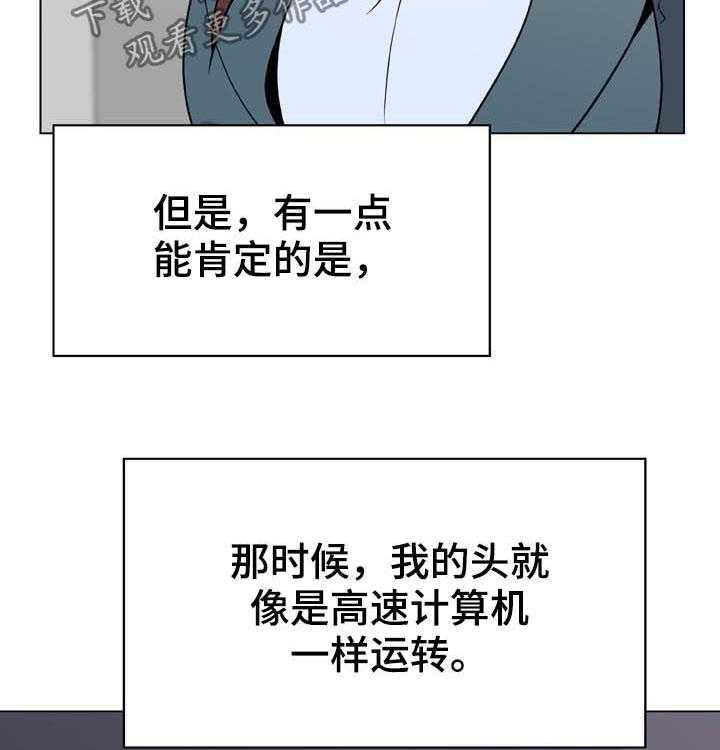 《急速下坠》第61话 61_我很想你 第28页