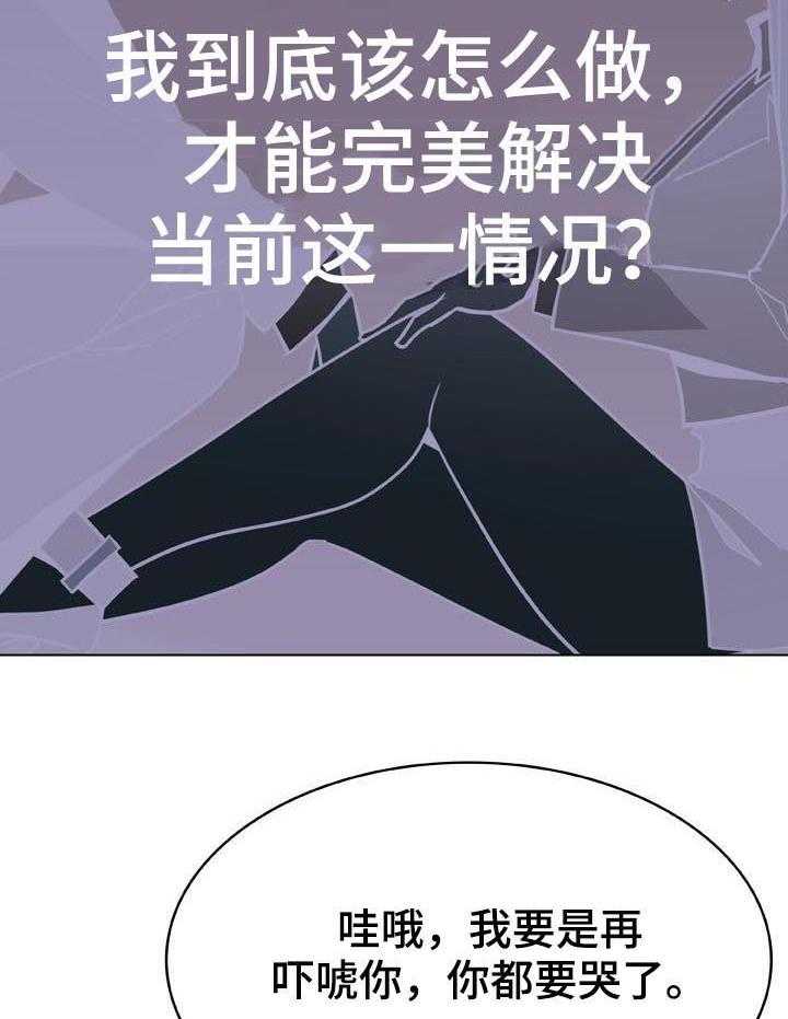 《急速下坠》第61话 61_我很想你 第30页