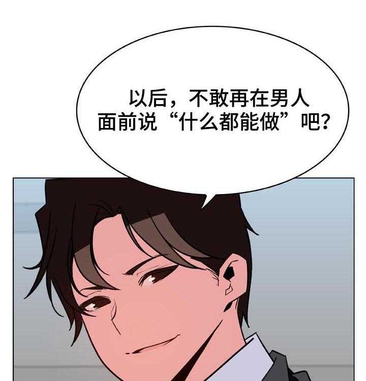 《急速下坠》第61话 61_我很想你 第34页