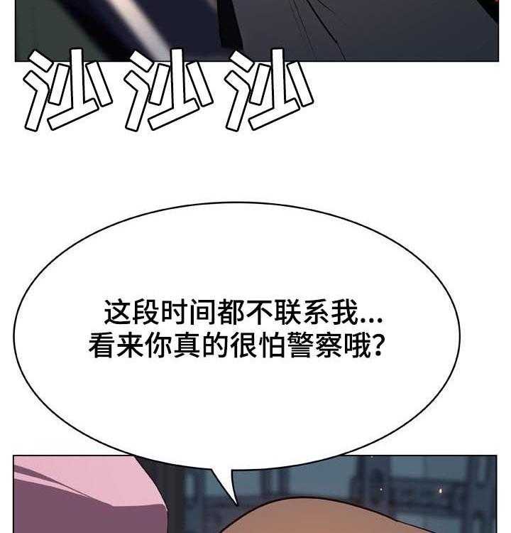 《急速下坠》第61话 61_我很想你 第59页