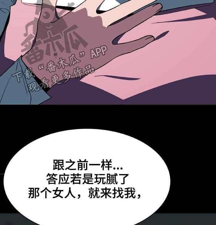 《急速下坠》第64话 64_有那么喜欢吗 第22页