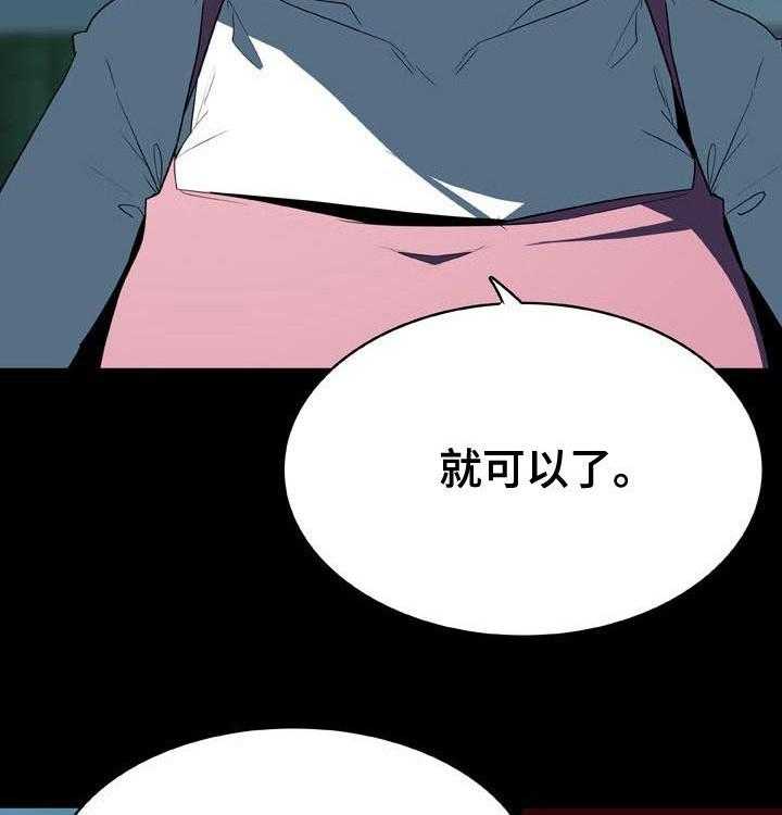 《急速下坠》第64话 64_有那么喜欢吗 第24页