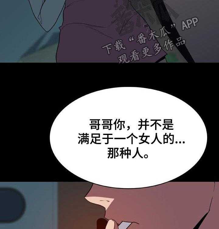 《急速下坠》第64话 64_有那么喜欢吗 第26页