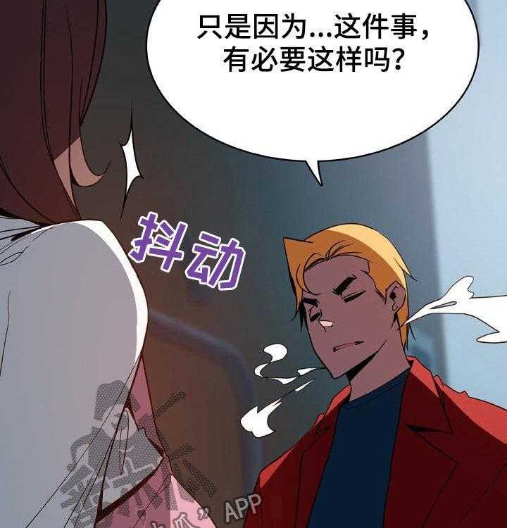 《急速下坠》第64话 64_有那么喜欢吗 第29页