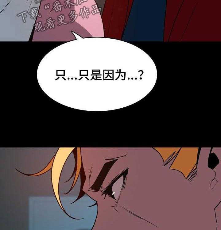 《急速下坠》第64话 64_有那么喜欢吗 第30页