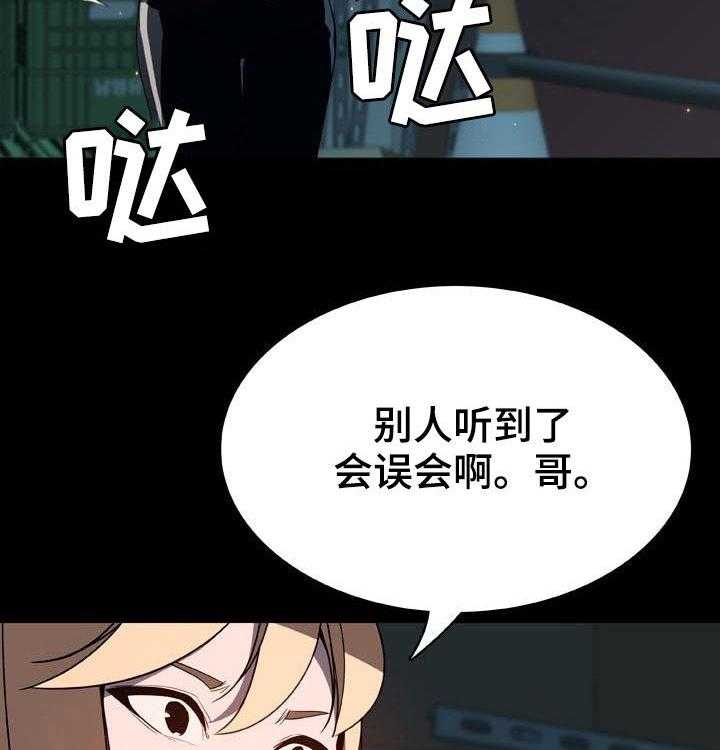 《急速下坠》第64话 64_有那么喜欢吗 第36页